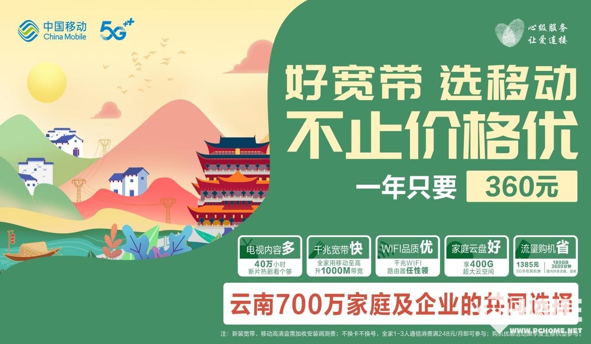 云南移动和生活_云南移动_云南移动客服电话