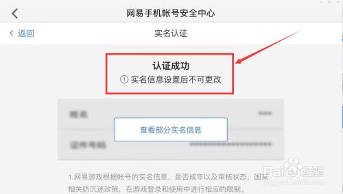 网易实名认证_网易实名认证怎么修改_网易实名认证官网