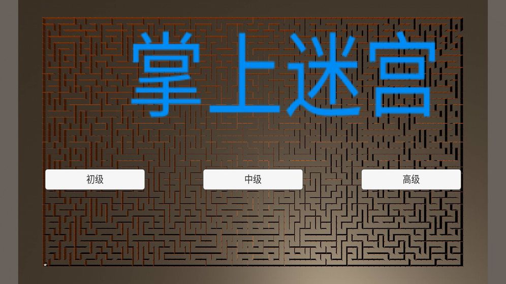 小学生小明的整人迷宫