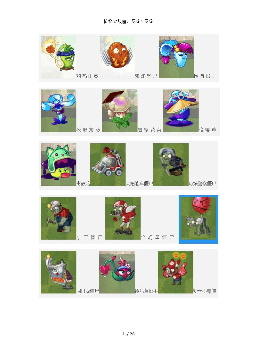 植物大战僵尸合集_我想看僵尸大战植物_僵尸大战植物游戏视频