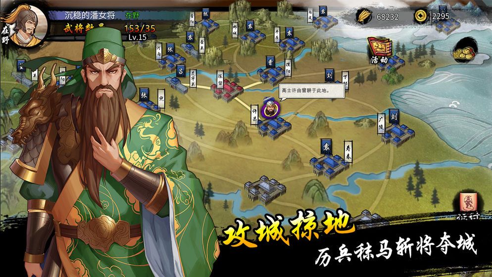 好玩三国手游_三国攻占城池的游戏_好玩三国手游不氪金