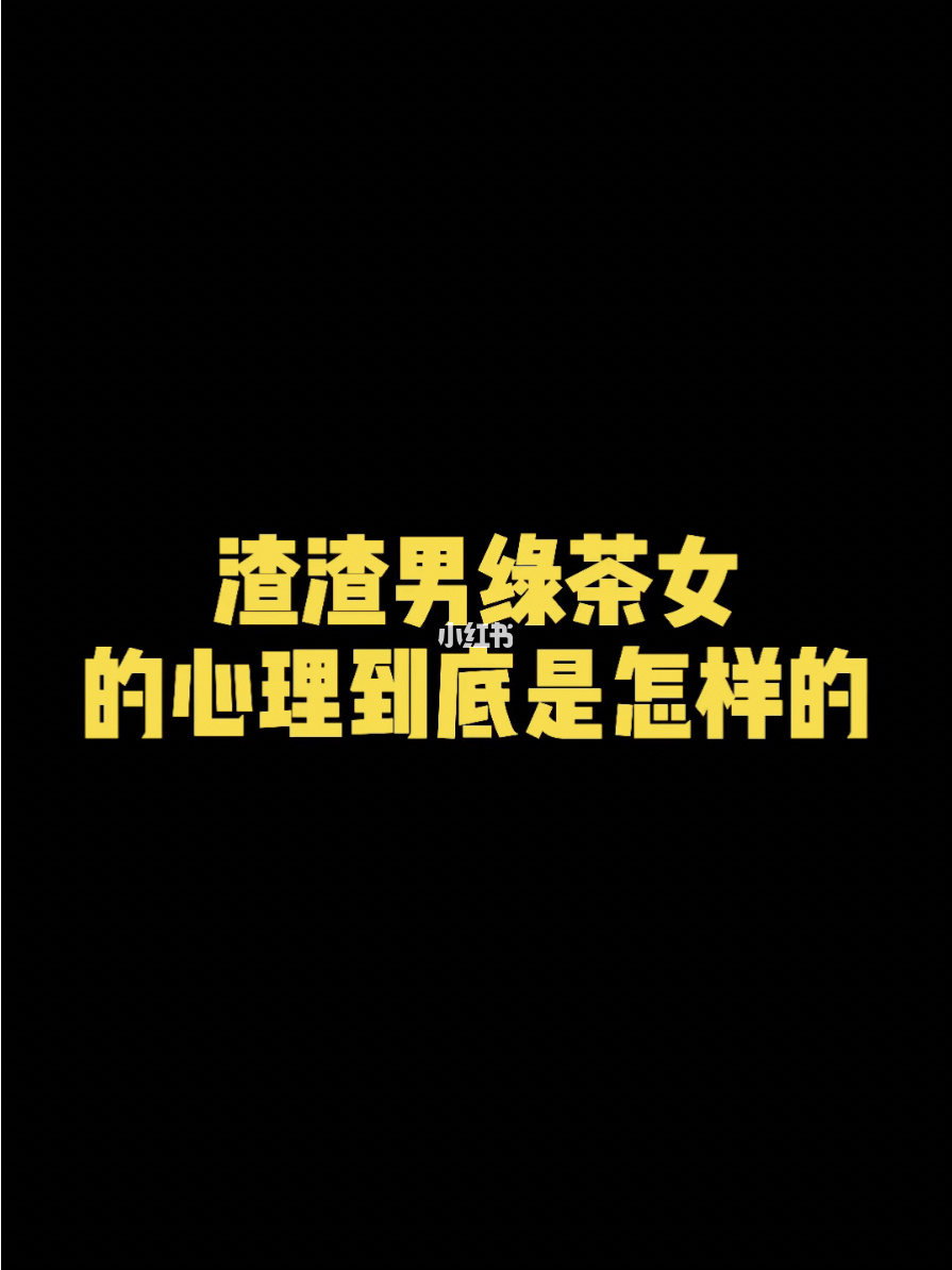 抹胸渣男渣女app：外表征服女性心，诱惑再升级