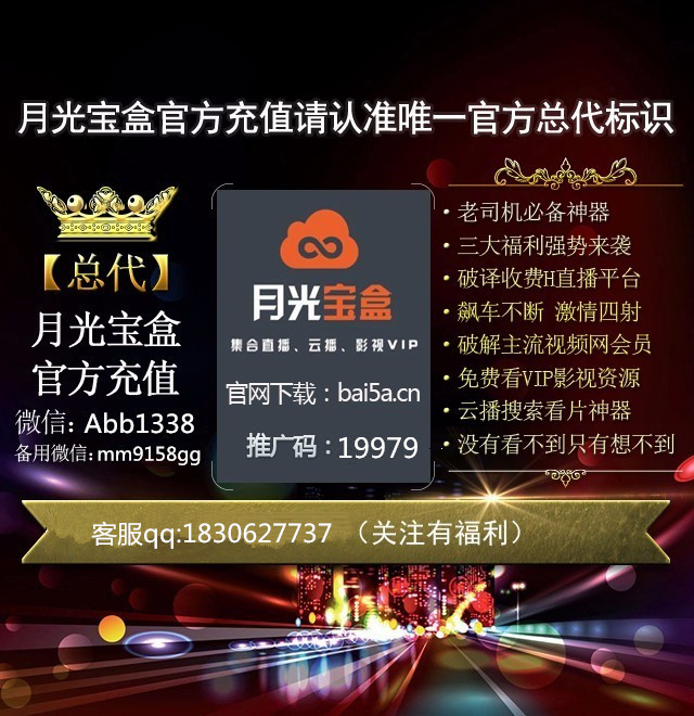 月光视频正版_月光宝盒免费观看视频下载手机_月光视频盒子多线路app大全