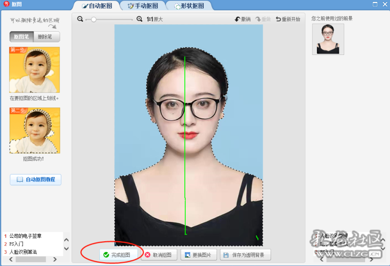 美图秀秀教你轻松改证件照底色