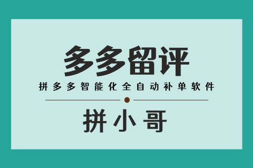 拼多多怎么追评_拼多多追评是什么意思_拼多多里的追评在什么里能找到