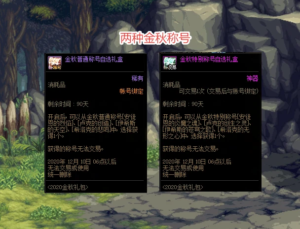 金秋称号升阶器_dnf金秋称号升阶器怎么用_金秋称号升阶器保留附魔吗