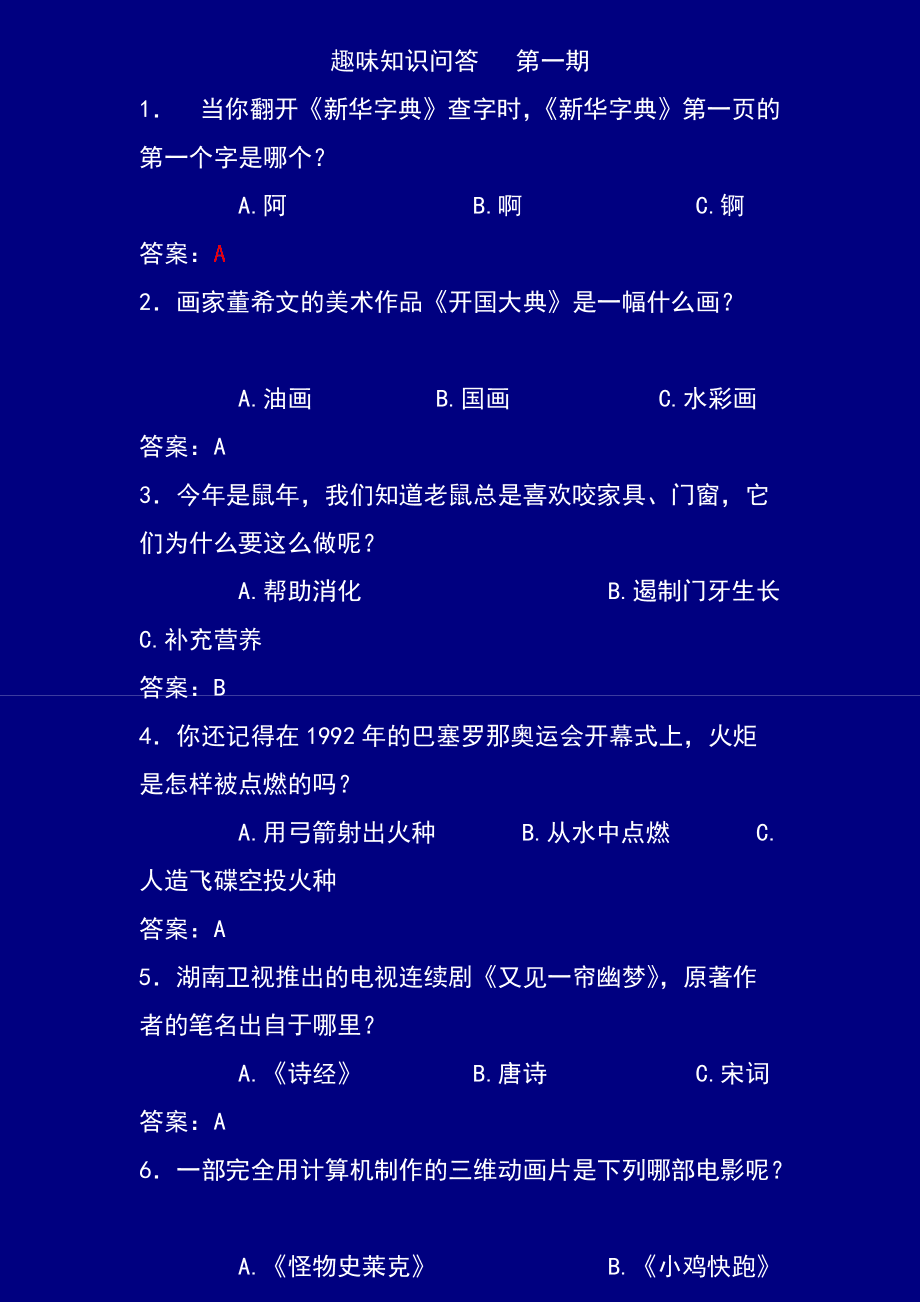 问答游戏从崩坏原神开始_问答游戏接龙如何提问_问答游戏