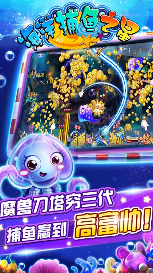下载捕鱼游戏-玩转捕鱼游戏，畅享下载乐趣