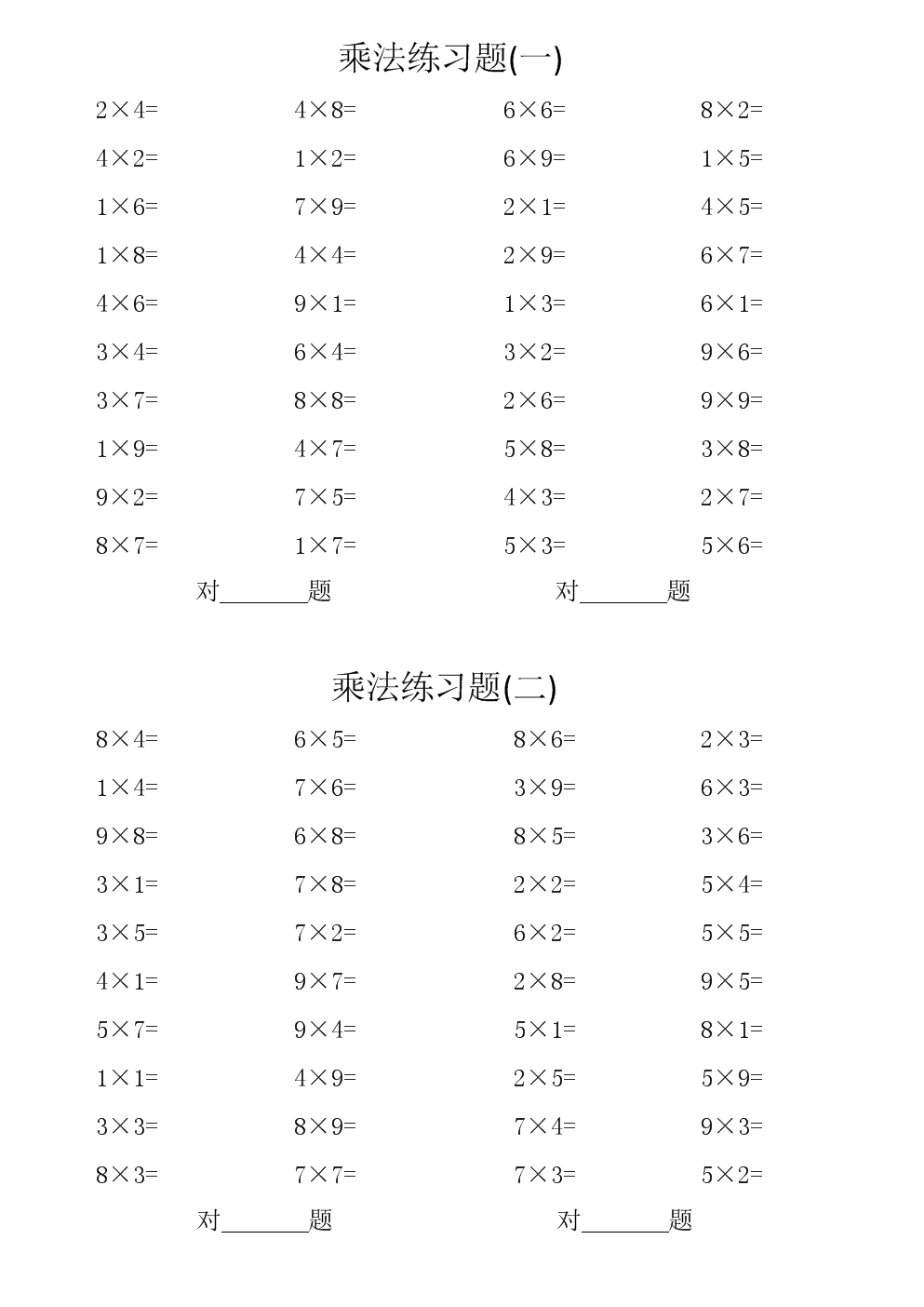 乘法手机游戏app_乘法手机游戏_乘法小游戏软件