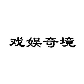 switch云游戏卡吗_ns云游戏什么意思_switch云游戏手机