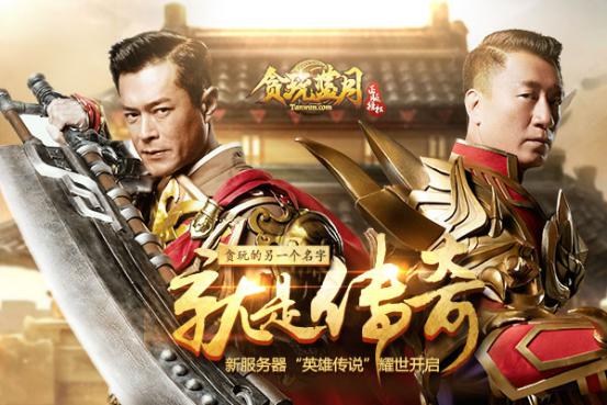 古天乐代言的手机游戏_代言古天乐手机游戏叫什么_古天乐代言游戏