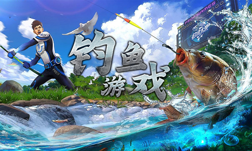 钓鱼游戏中文手机游戏-钓鱼游戏中文手机，一指成鱼，画面逼真惊
