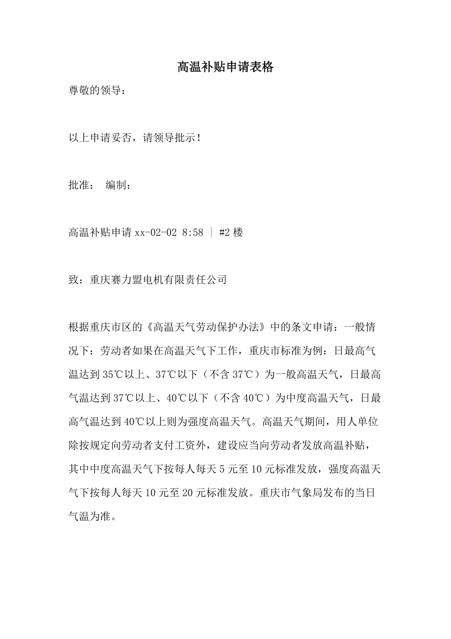 高温补贴下个月起发放_高温补贴是按月发还是一次发完_高温补贴发到几月