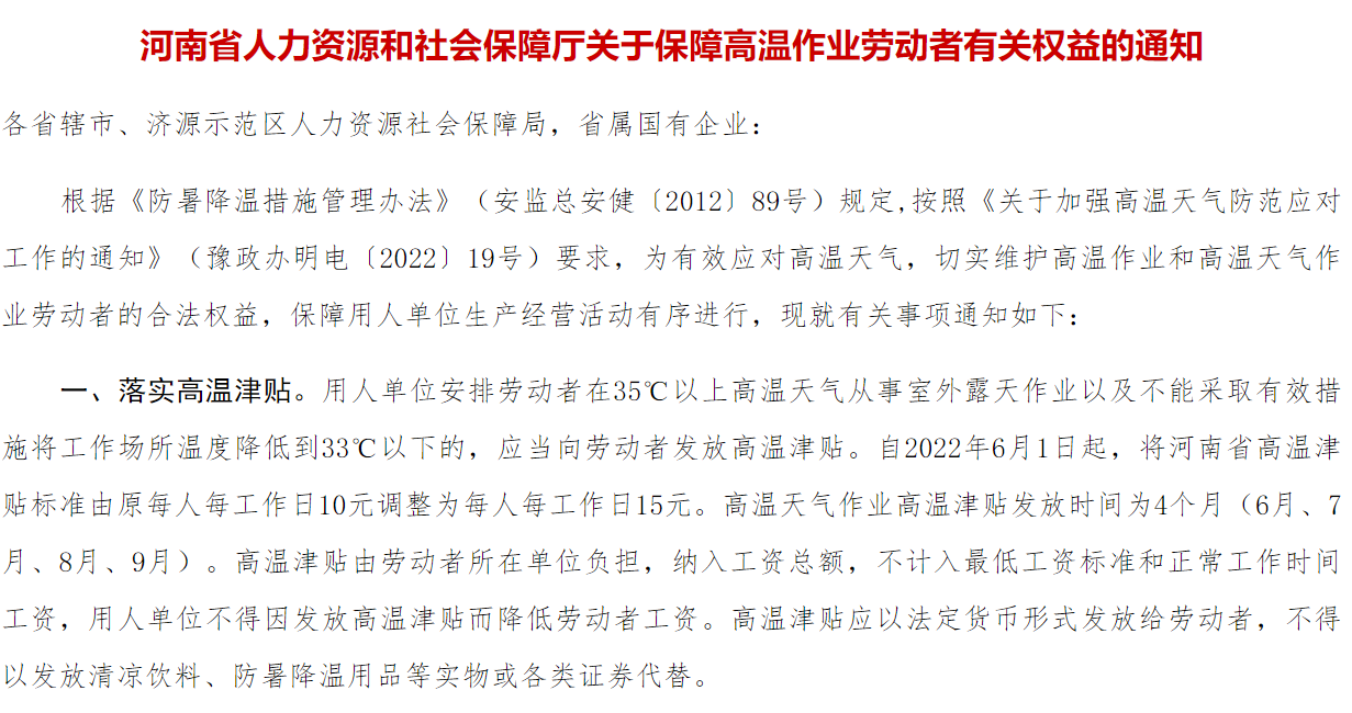 高温补贴下个月起发放_高温补贴是按月发还是一次发完_高温补贴发到几月