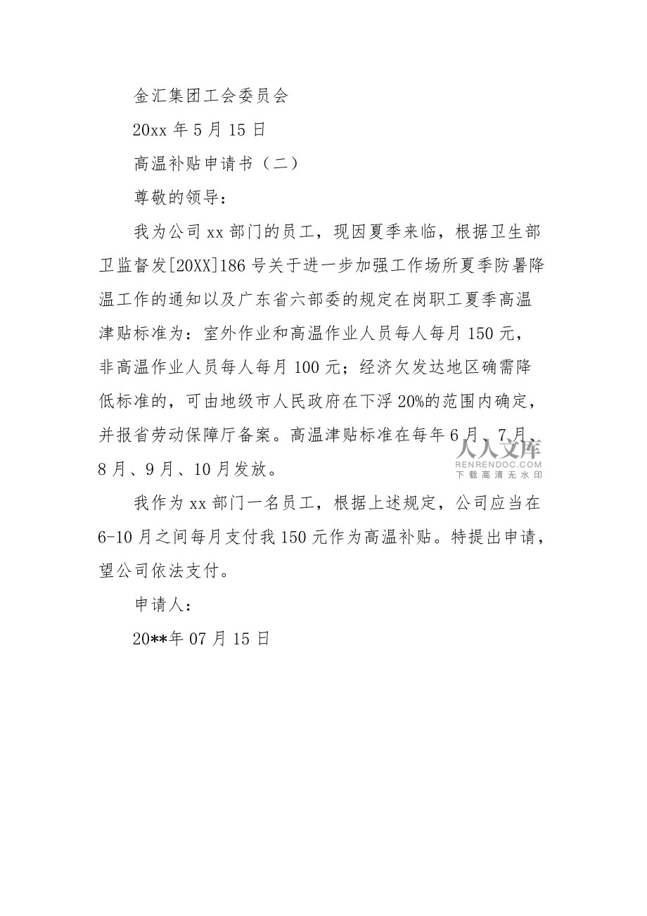 高温补贴发到几月_高温补贴下个月起发放_高温补贴是按月发还是一次发完