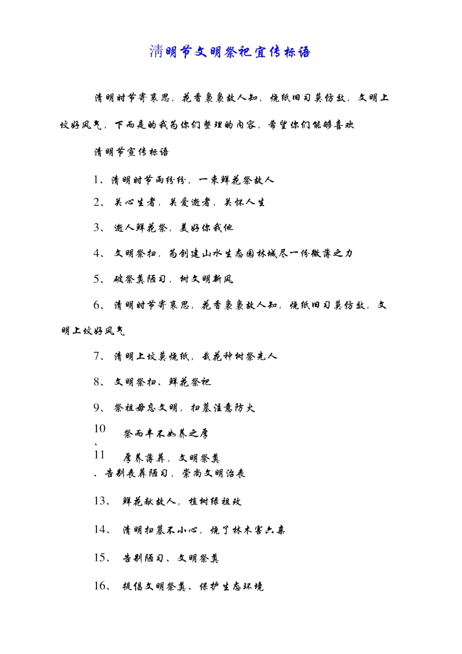 清明标语有哪些_清明标语_清明标语宣传