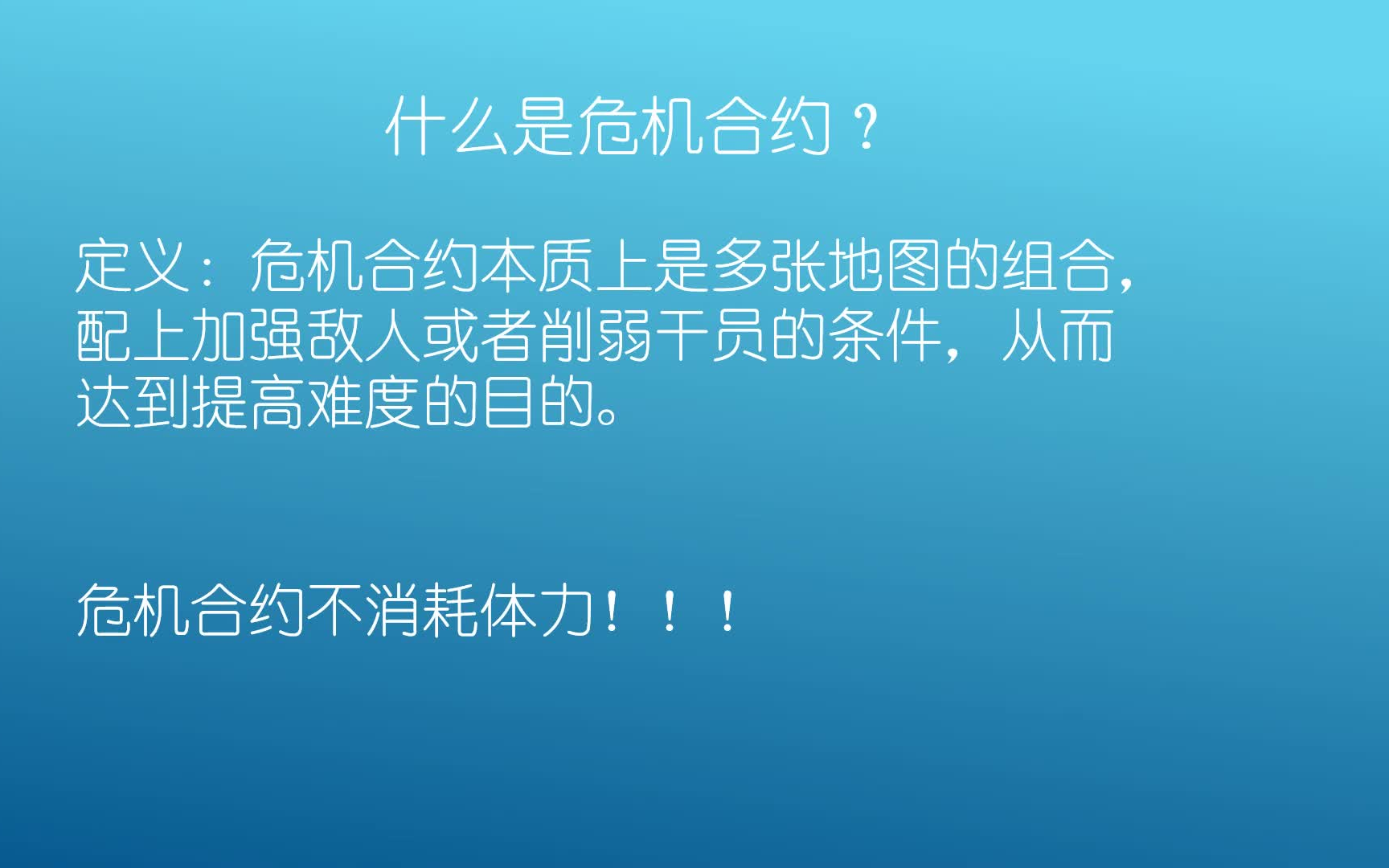 合约危机奖励_危机合约_合约危机最高等级