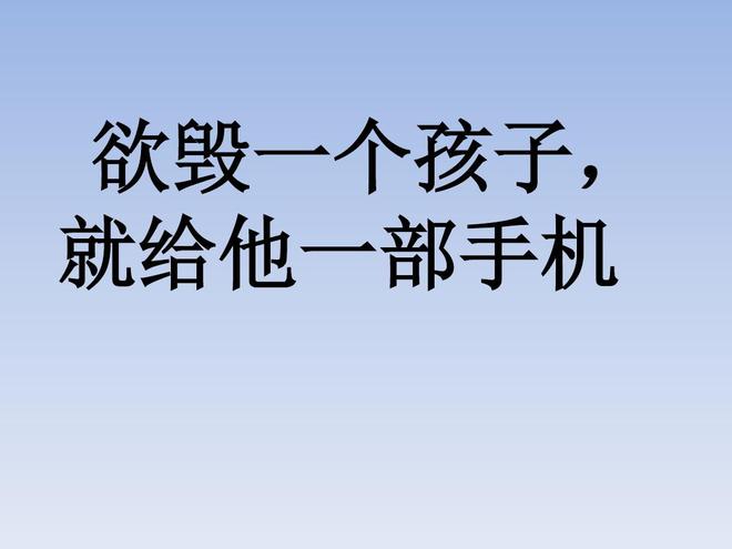 远离手机校园情景剧_让父母远离手机的作文_高中生情景剧远离手机游戏