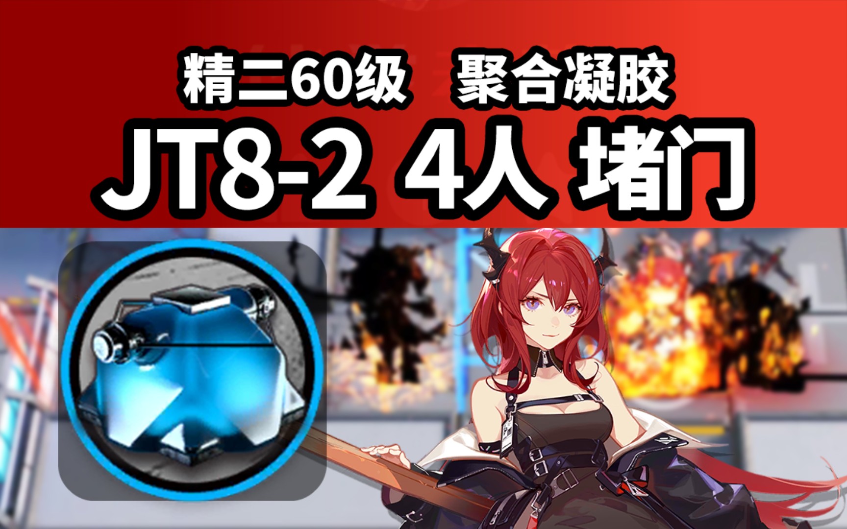 明日方舟聚合剂：抗氧化神器，让你焕发活力