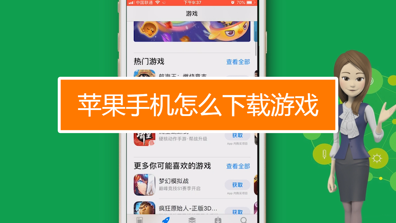 battle苹果手机游戏_苹果手机游戏没声音了怎么回事_苹果手机游戏画质助手