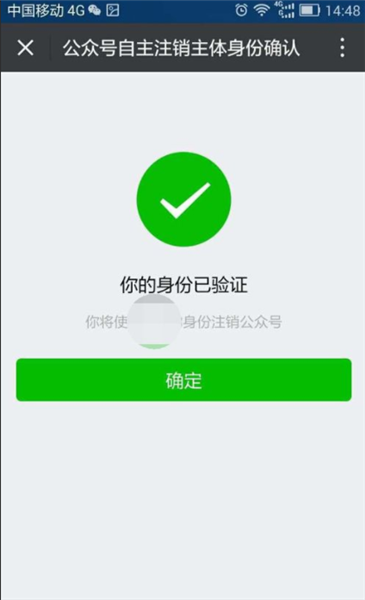 微信公众号怎么注销_注销微信公众账号_注销公众微信号需要多久