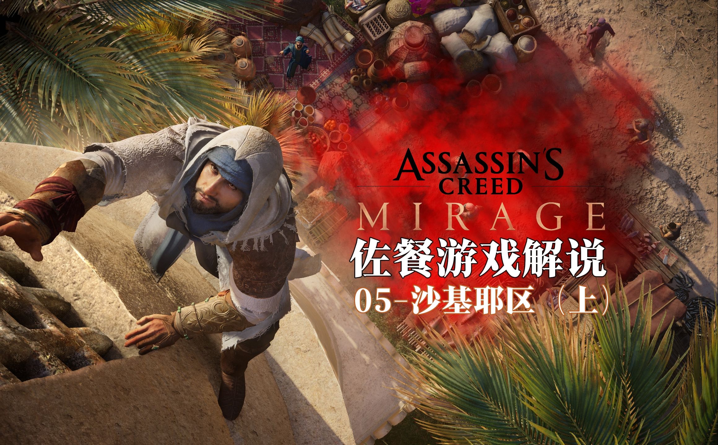 刺客信条叛变_刺客信条叛变配置要求_刺客信条叛变怎么切换成中文