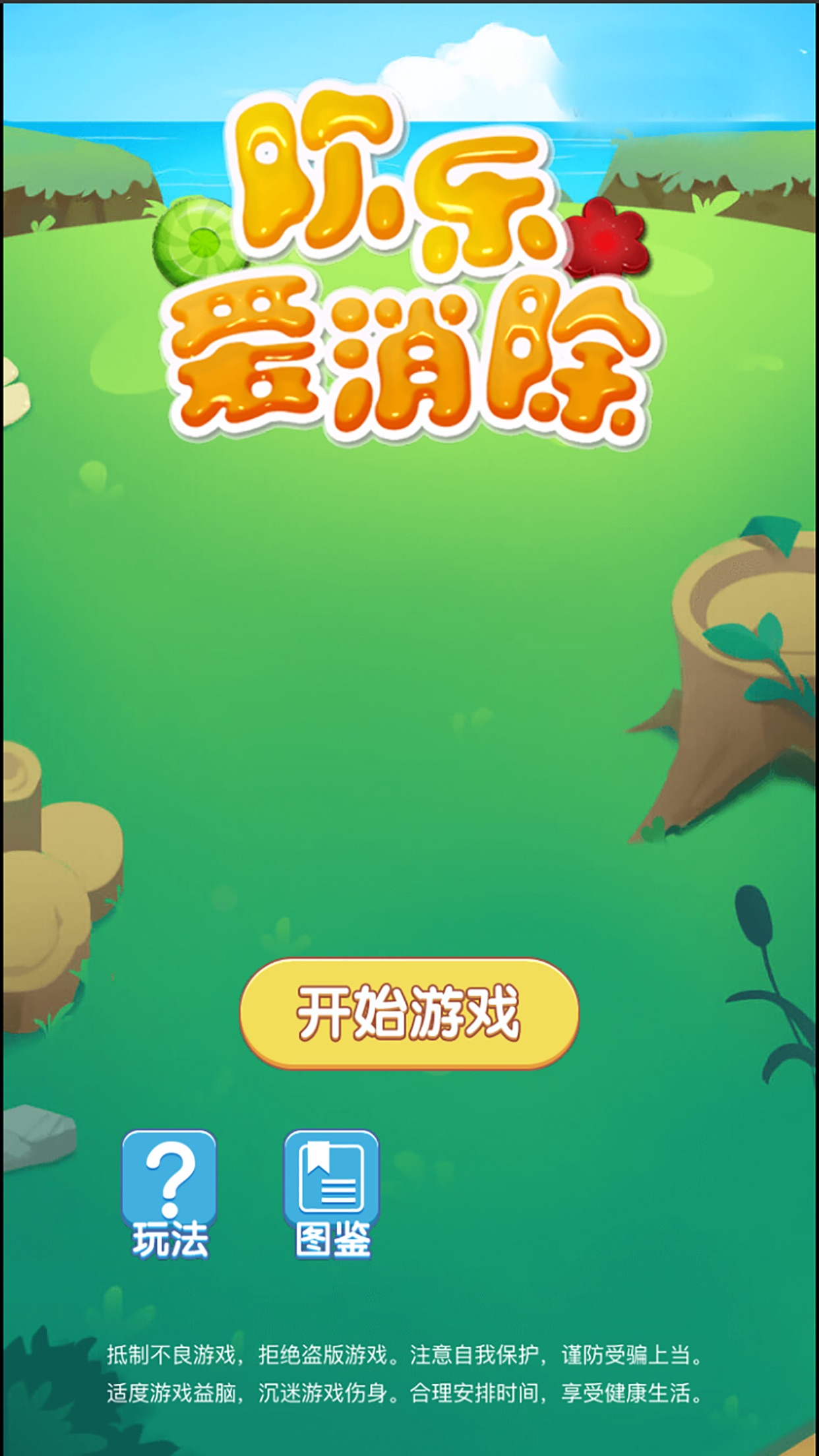 安卓手机单机游戏消除-安卓手机消除游戏：挑战操作技巧，畅玩休