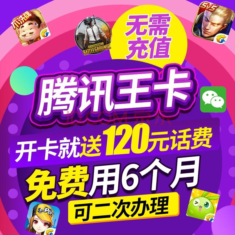 大王免腾讯流量范围卡怎么办_腾讯大王卡免流量范围哔哩哔哩_腾讯大王卡免流量范围