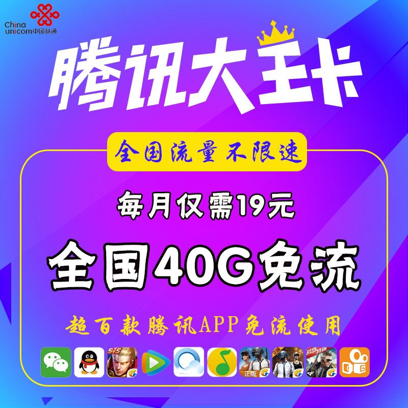 腾讯大王卡免流量范围_大王免腾讯流量范围卡怎么办_腾讯大王卡免流量范围哔哩哔哩