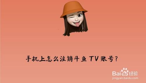 绑定斗鱼手机游戏怎么绑定_斗鱼游戏手机绑定_斗鱼游戏绑定有什么用