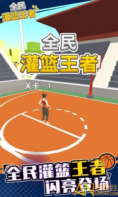 3d篮球单机游戏手机版_单机篮球3v3游戏_篮球单机手游下载