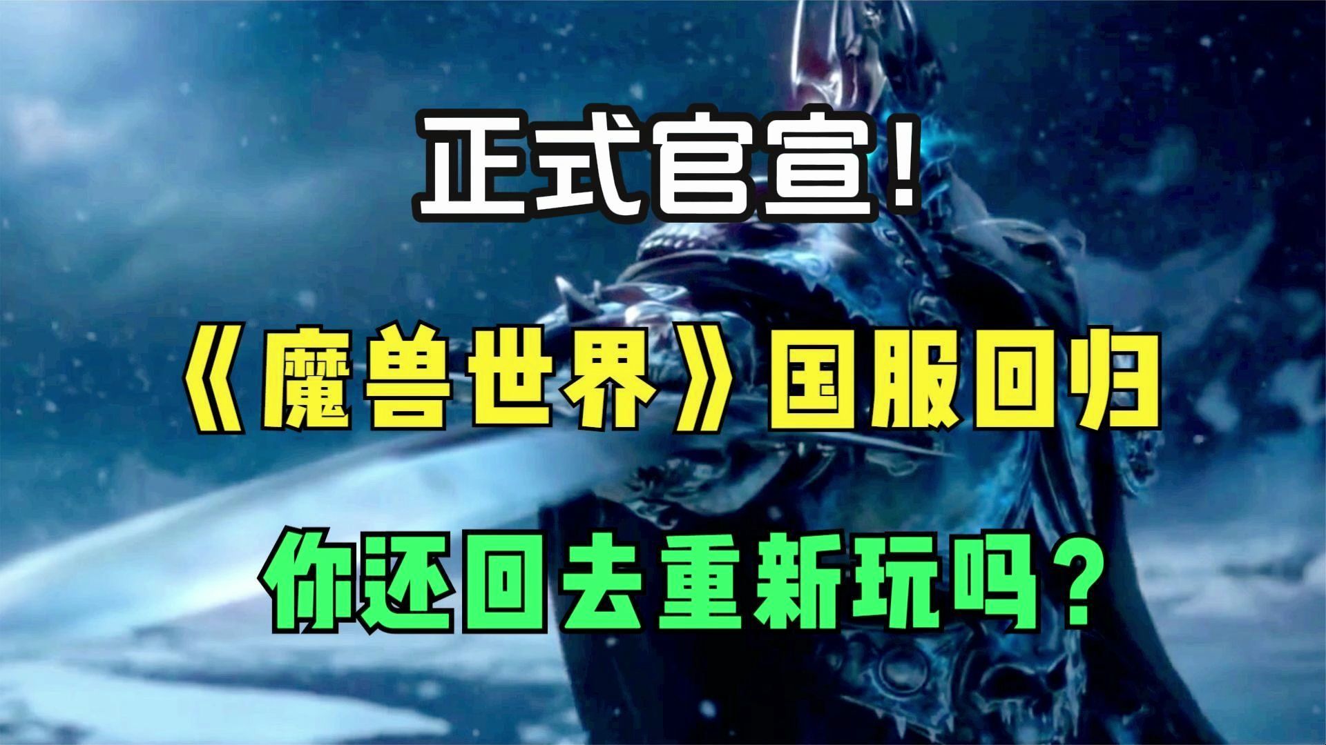 wow手机端游戏_手机游戏魔兽世界_用手机玩wow