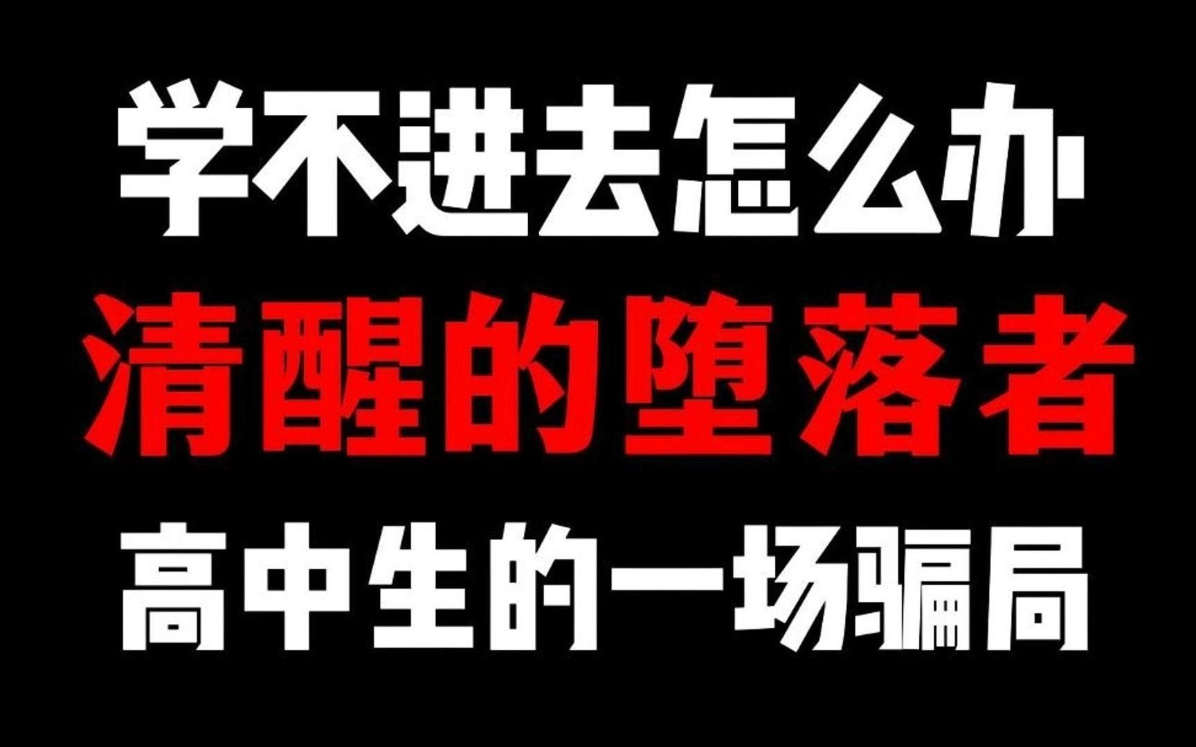 堕落者纲要怎么接不到_堕落者纲要在哪_堕落者纲要