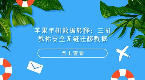 苹果手机传输到另一个苹果手机_苹果手机传输到苹果电脑_苹果手机传输到安卓手机怎么弄