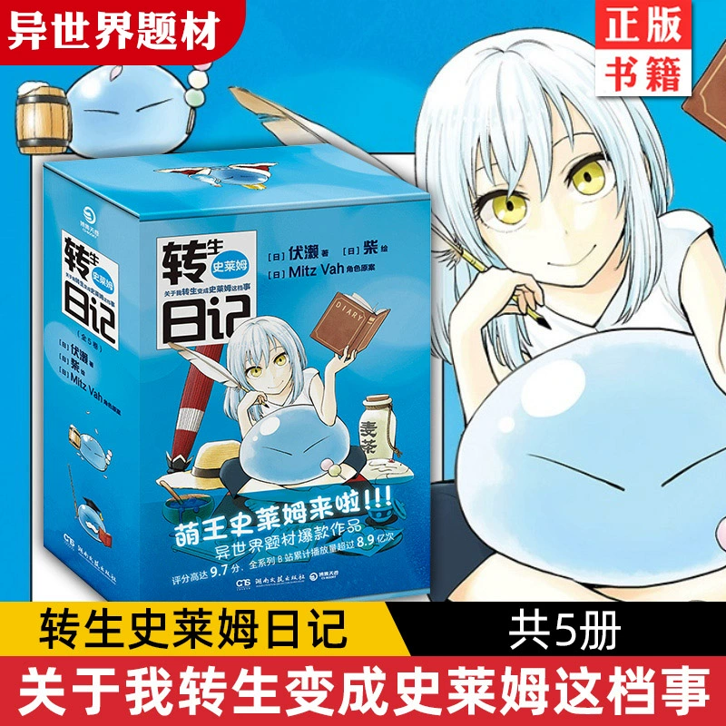 关于我转生成为史莱姆的那件事小说txt_关于我转生成为史莱姆的那件事小说txt_关于我转生成为史莱姆的那件事小说txt