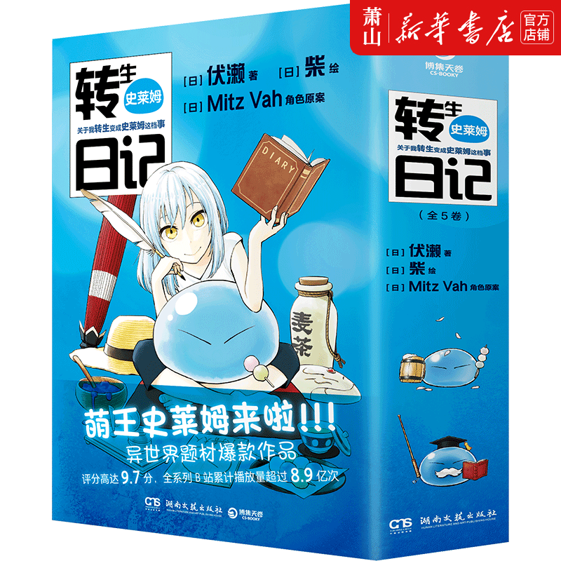 关于我转生成为史莱姆的那件事小说txt_关于我转生成为史莱姆的那件事小说txt_关于我转生成为史莱姆的那件事小说txt