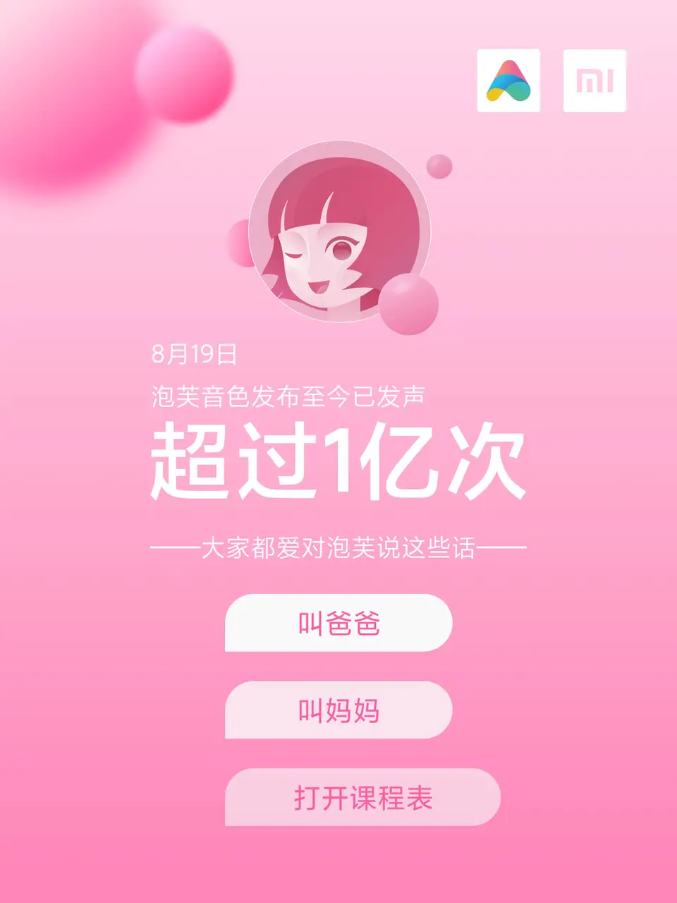 小爱同学下载安装-小爱同学：你的生活贴心小棉袄，下载安装超简