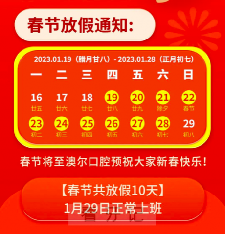 2031春节放假_2023年过年放假时间_2023年节假日放假