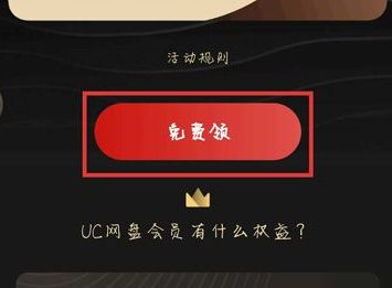 uc超级会员免费领取2023-2023 年 UC 超级会员免