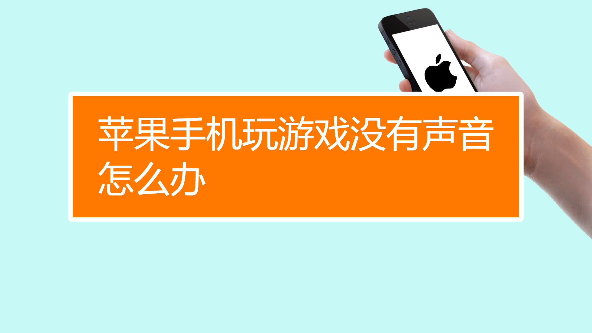 想买个苹果手机打游戏_苹果游戏手机和打电话手机区别_打游戏要选手机号吗苹果