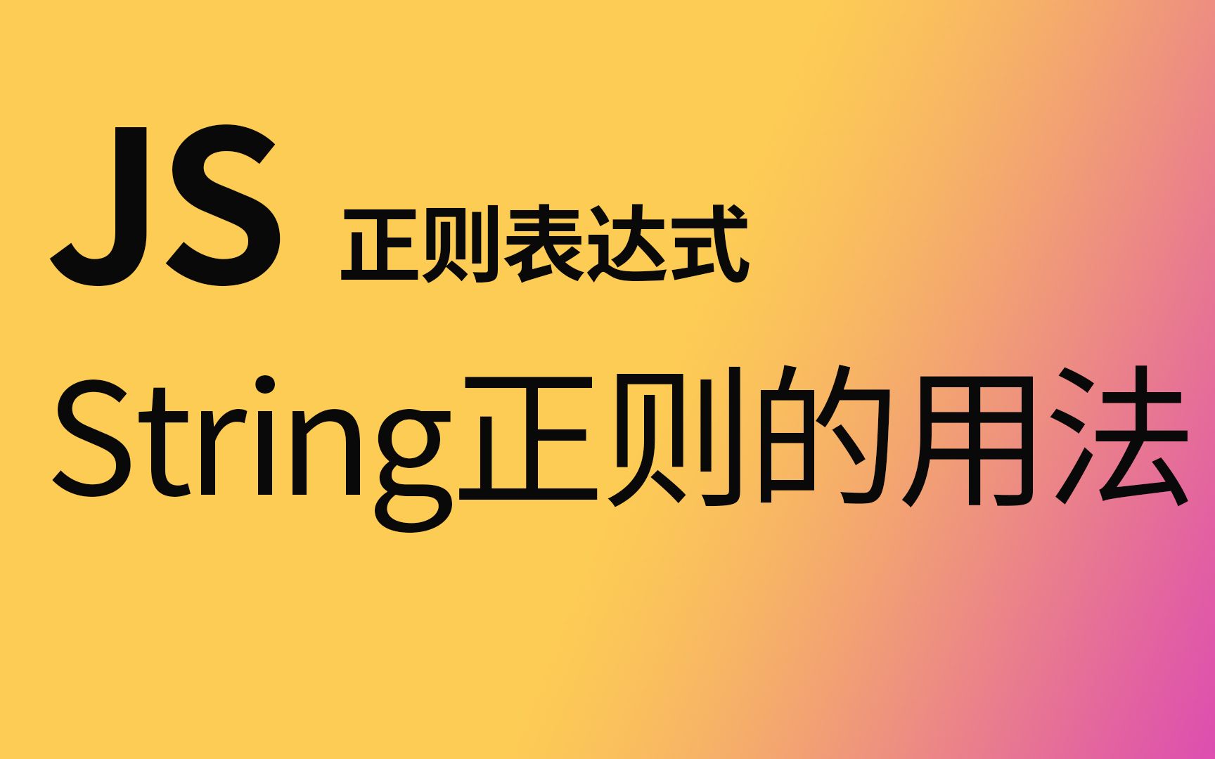 串字符匹配正则中文怎么设置_正则匹配一串字符_正则中文字符串匹配