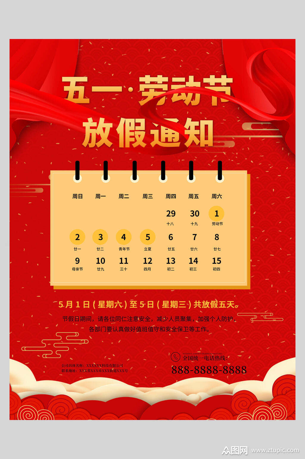 日历放假2022年_2023年放假时间表日历_日历放假表2021