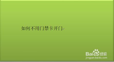 苹果录入门禁卡_录入苹果门禁卡手机上怎么弄_苹果12怎么把门禁卡录入手机