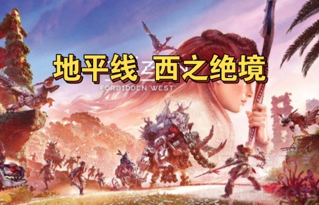 地平线云游戏手机版下载_地平线云游戏手机版下载_地平线云游戏手机版下载