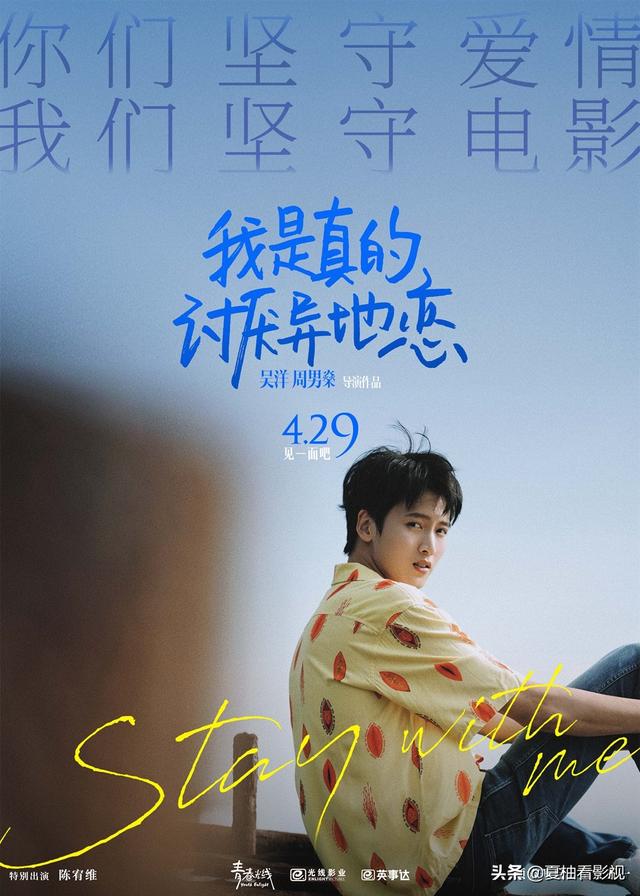 我真的讨厌异地恋电影杀青_我是真的讨厌异地恋电影免费观看_讨厌异地恋电视剧