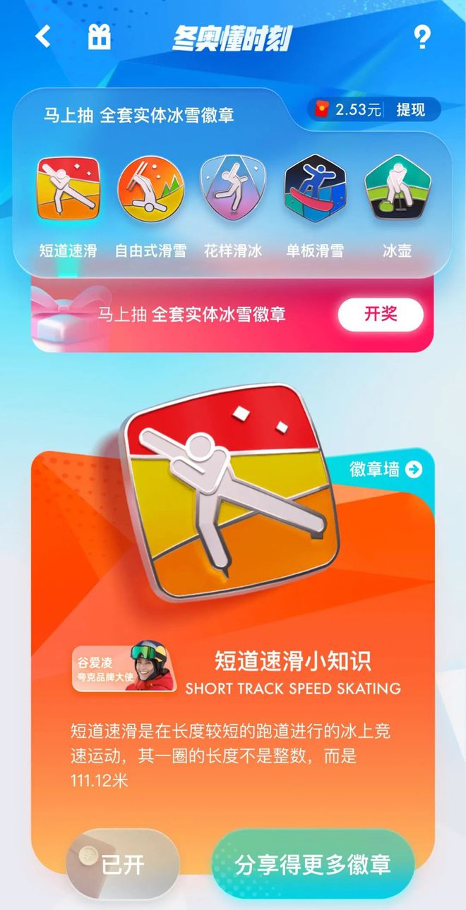 冬奥会游戏安卓版_北京冬奥会手机游戏最新版_冬奥实体游戏