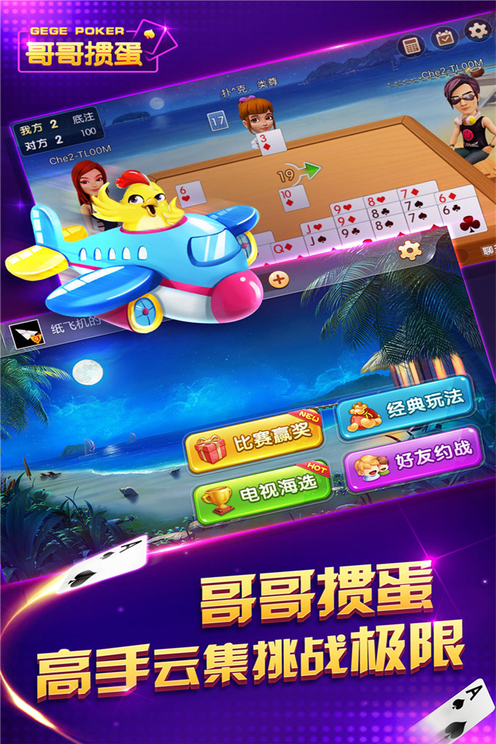 爱掼蛋游戏下载手机版_手机掼蛋单机版_爱玩掼蛋大师破解版