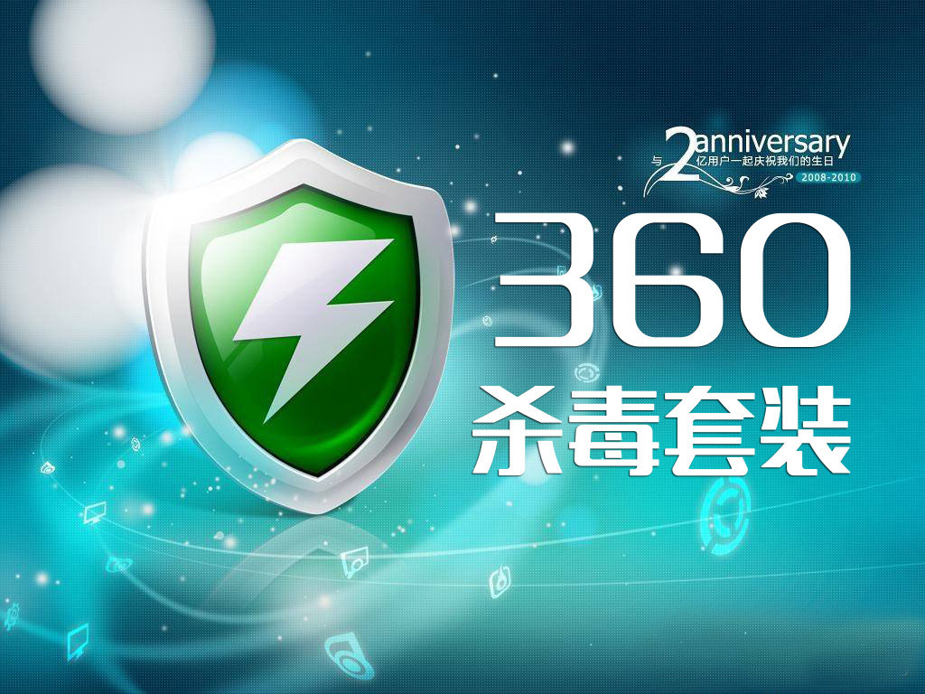 杀毒下载安装软件360安全吗_下载个杀毒软件360_360杀毒软件下载安装