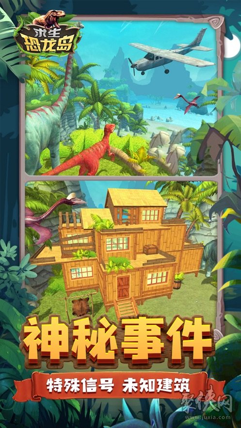 岛游戏恐龙手机游戏-超酷手机游戏恐龙岛：带你穿越史前世界，与