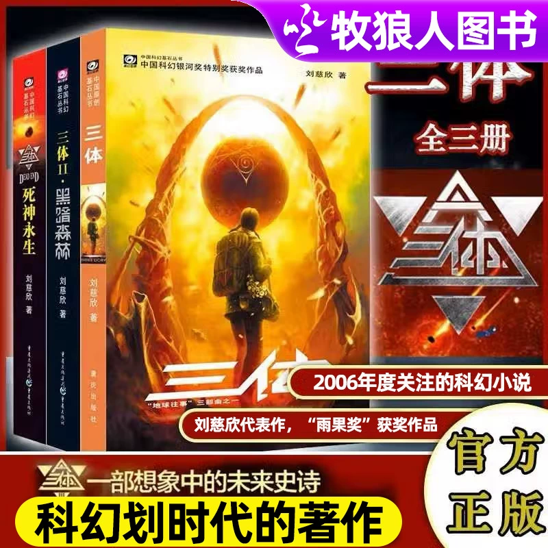 《三体》手机游戏-三体手机游戏即将上线，原著粉丝充满期待